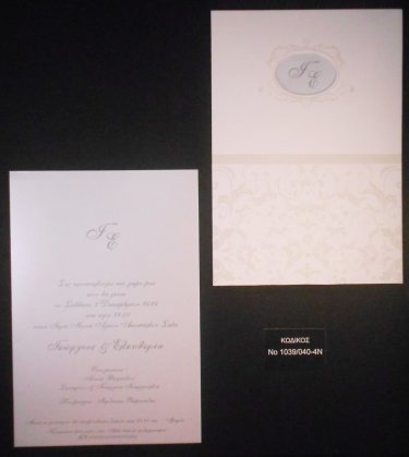 Προσκλητήριο Γάμου 211