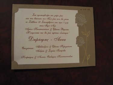 Προσκλητήριο Γάμου 97