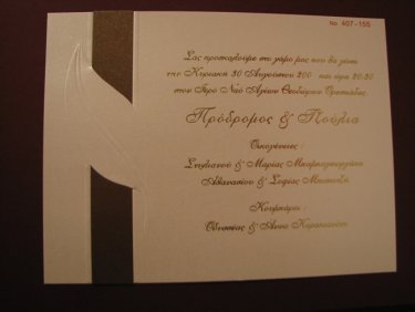 Προσκλητήριο Γάμου 49
