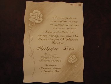 Προσκλητήριο Γάμου 87