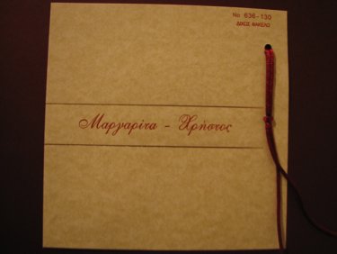 Προσκλητήριο Γάμου 12