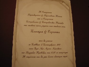 Προσκλητήριο Γάμου 19