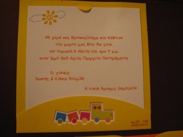 Προσκλητήριο Βάπτισης 11
