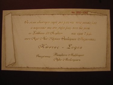 Προσκλητήριο Γάμου 13