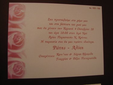 Προσκλητήριο Γάμου 51