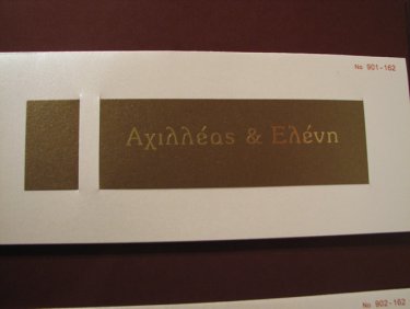 Προσκλητήριο Γάμου 4
