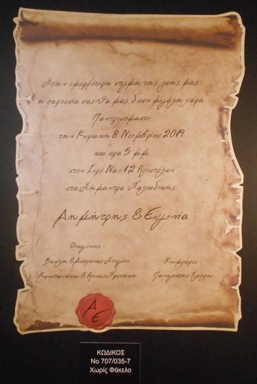Προσκλητήριο Γάμου 182