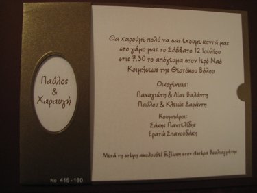 Προσκλητήριο Γάμου 14
