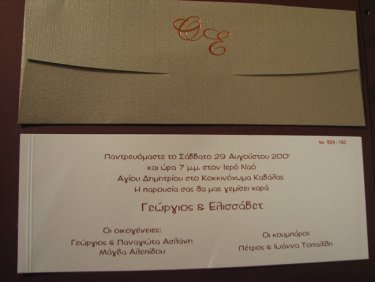 Προσκλητήριο Γάμου 27