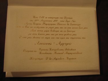 Προσκλητήριο Γάμου 92