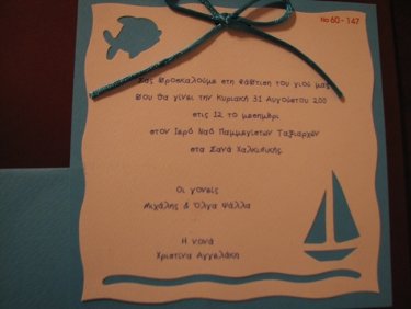 Προσκλητήριο Βάπτισης 32