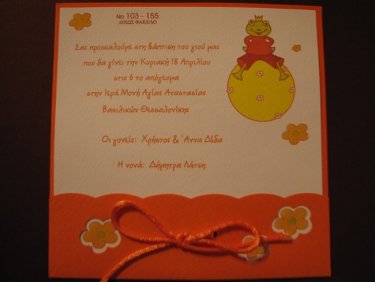 Προσκλητήριο Βάπτισης 14