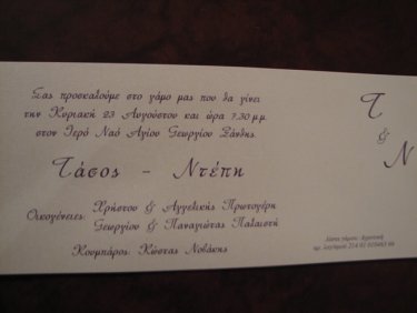 Προσκλητήριο Γάμου 53