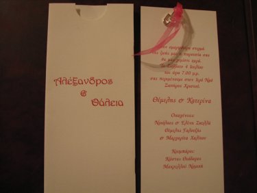 Προσκλητήριο Γάμου 42