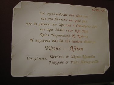 Προσκλητήριο Γάμου 15